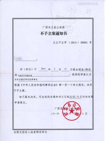 今年3月27日，東蘭縣公安局作出不予立案決定，原因是：沒有證據證明（黃某某）有犯罪行為。