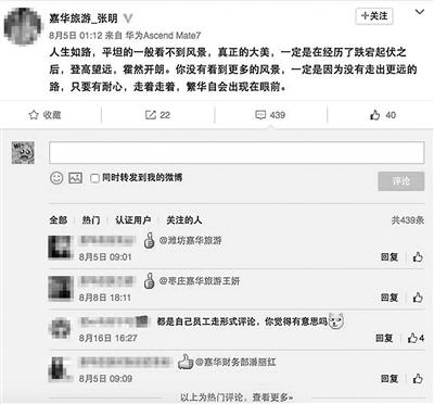 公司老總微博 員工不評論罰款50元