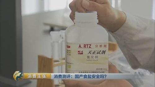 國產食鹽“添加劑”堪比砒霜？央視深度揭秘