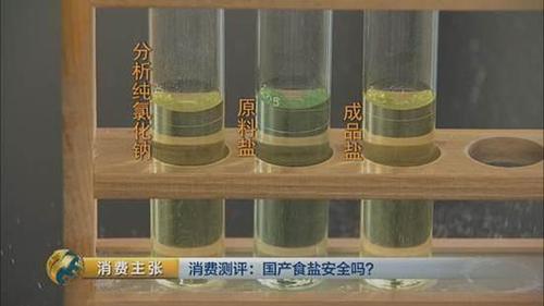 國產食鹽“添加劑”堪比砒霜？央視深度揭秘