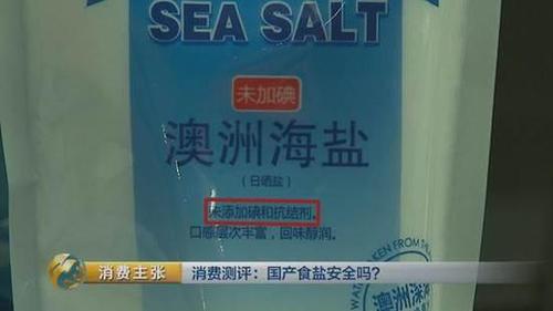 國產食鹽“添加劑”堪比砒霜？央視深度揭秘