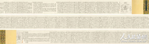 乾隆皇帝 行書智嚴(yán)經(jīng) 水印