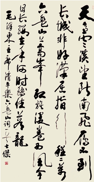 李士杰 書(shū)法