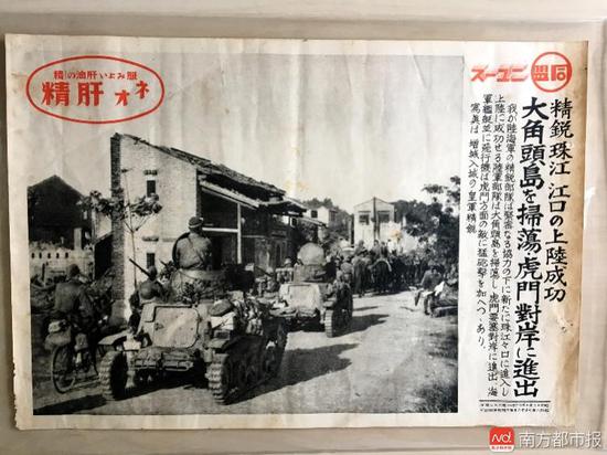 圖為1938年發行的“同盟新聞”報道了日本陸軍在東莞虎門登陸、掃蕩。