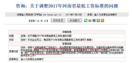 網友咨詢河南省2017年最低工資標準的調整方案。圖片來自河南省政府網站。