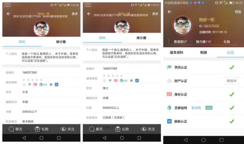 新京報記者在世紀佳緣網站注冊過程中發現，學歷、月薪、住房情況等信息可隨意更改。用虛假信息上傳的學歷、身份等信息，均已獲得認證。圖片來源：新京報