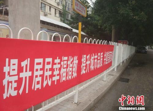 資料圖：北京街頭的標語。<a target='_blank' href='http://www.chinanews.com/' >中新網</a>記者 李金磊 攝