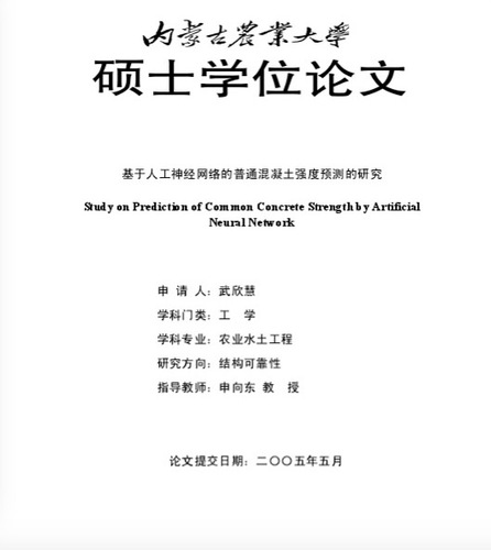 天津大學曝碩士論文涉抄襲 涉抄者結(jié)尾致謝被抄者