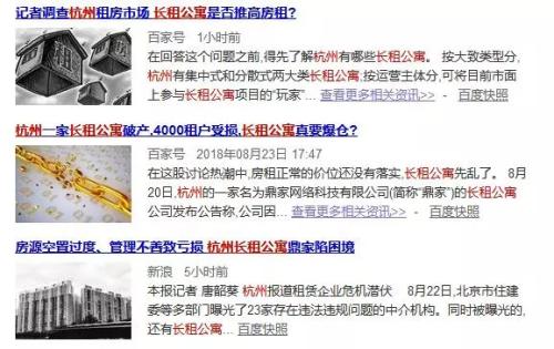 近期，長租公寓亂象遭到輿論熱議。百度新聞搜索截圖