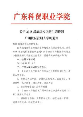 多所高校因校區建設延后開學 學生:懷疑上了假大學