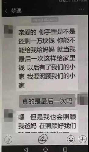 女友被上司用1314元求愛？小伙轉了近7萬發現被騙