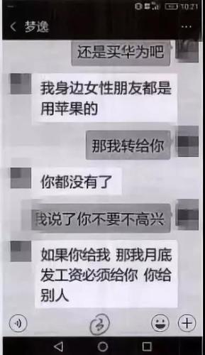 女友被上司用1314元求愛？小伙轉了近7萬發現被騙