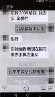 女友被上司用1314元求愛？小伙轉了近7萬發現被騙