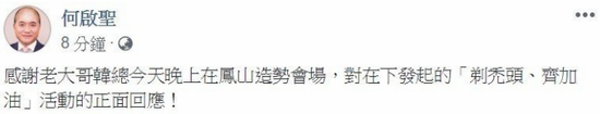 臺(tái)灣人氣候選人另類造勢(shì)：招募500個(gè)禿子照亮高雄