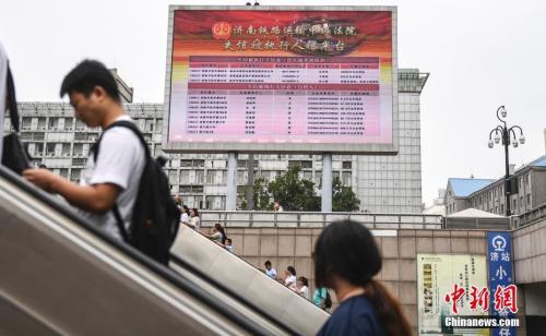 資料圖：2017年8月23日，濟南火車站廣場大屏幕24小時循環播放失信被執行人信息，引得許多旅客駐足觀看。 <a target='_blank' href='http://www.chinanews.com/'>中新社</a>記者 張勇 攝