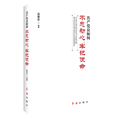 加強理論修養 主動擔當作為——黨員干部必備好書推薦