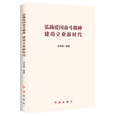 加強理論修養 主動擔當作為——黨員干部必備好書推薦