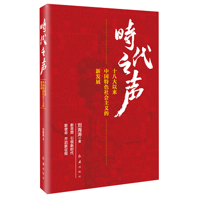 加強理論修養 主動擔當作為——黨員干部必備好書推薦