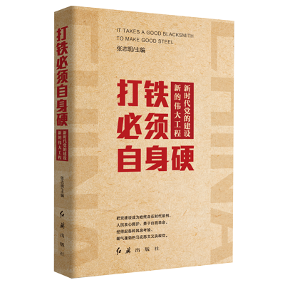 加強理論修養 主動擔當作為——黨員干部必備好書推薦