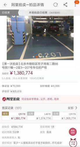 北京東四環車位以138萬元成交。