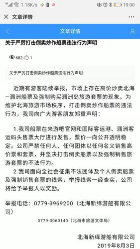 北海新繹游船有限公司發(fā)表聲明 網(wǎng)絡(luò)截圖