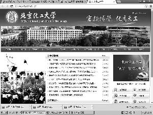 北京化工大學官方網站（www.buct.edu.cn）截圖。